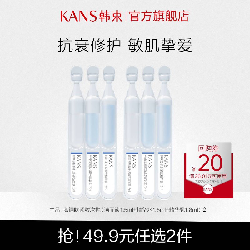 0点开始 任选2件 19.9元【韩束官方旗舰店】精华液精华水次抛共2件(vPDS2wN0AAJ) CZ0000/有精华液，精华水，次抛3种可选