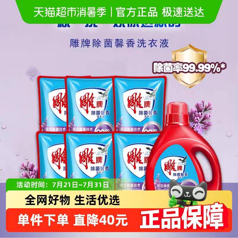 神圿返场‼️88vip2.8亓/斤拍下24.6亓！饭2卡=22.6亓【雕牌】除菌馨香洗衣液8斤9/doX344rC5q5// AA11
