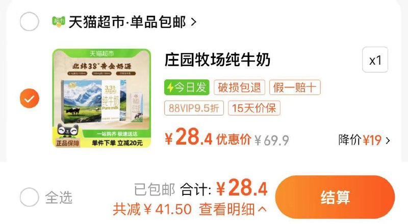 29.9亓 猫超包U88vip拍下28.4亓 1.18/盒庄园牧场纯奶纯牛奶200ml*24盒/ CZ7656 /eQXP37zhti4//