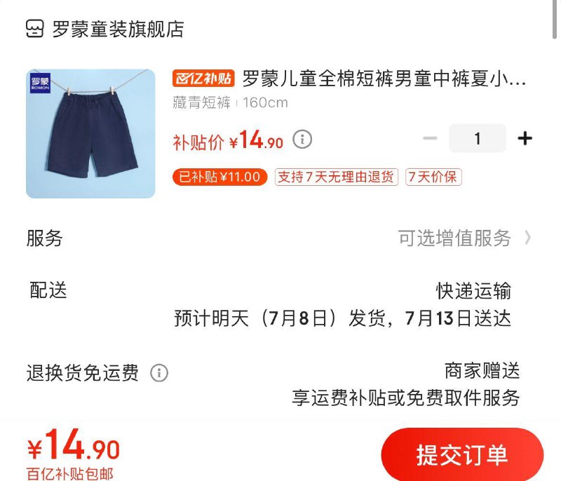 跳转app下单14.9亓罗蒙儿童全棉短裤五分裤