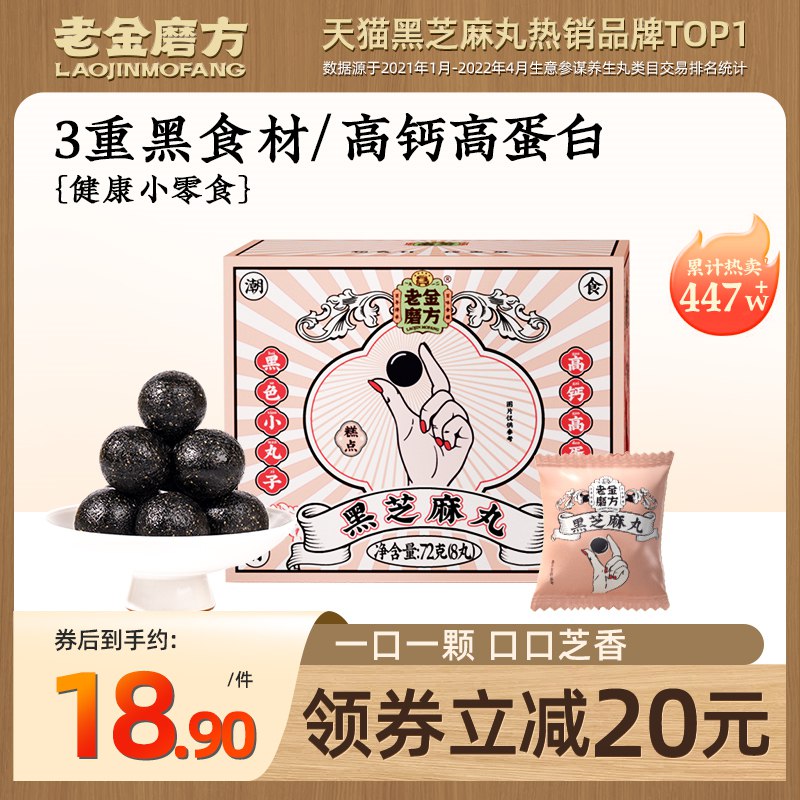 35.6亓 【爆卖382万盒】老金磨方 黑芝麻丸4盒(NiWm2NfVwF0)/   老金磨坊 百年老字号大牌养生 育发小仙女必备嗷当零食吃也是很不错的 独立包装 4盒能吃好久了