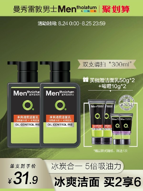 0点后下单 拍下34.9元【曼秀雷敦旗舰店】男士抗痘控油冰爽活炭洗面奶拍下赠送洁面乳+保湿啫喱(ZdLvXn5f48W)/