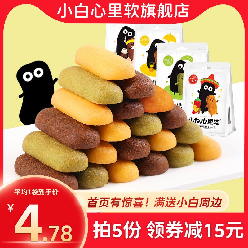 0点后下单 拍5件18.9元小白心里软酥脆枕头饼干(NaMTXqADTGG)/