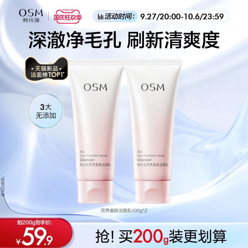 1-欧诗漫洁面乳100g20点预计拍2件凑后7.8亓/ CZ0001 /)evtqWawioiS)//