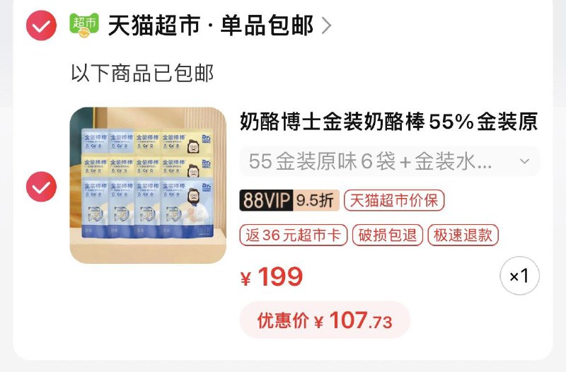 1-叠199-35猫超券Vip 【107.7】反36亓猫卡到手71.7亓  折1.19亓/支奶酪博士金装奶酪棒60支/ CZ0001 /)WehMdwSdFWn)//