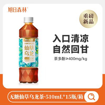 29.9亓【旭日森林】旭日森林仙草乌龙茶共15瓶)ZLE7dvMi9Qm)/ CZ11//0糖0卡0脂 减脂期也能畅喝