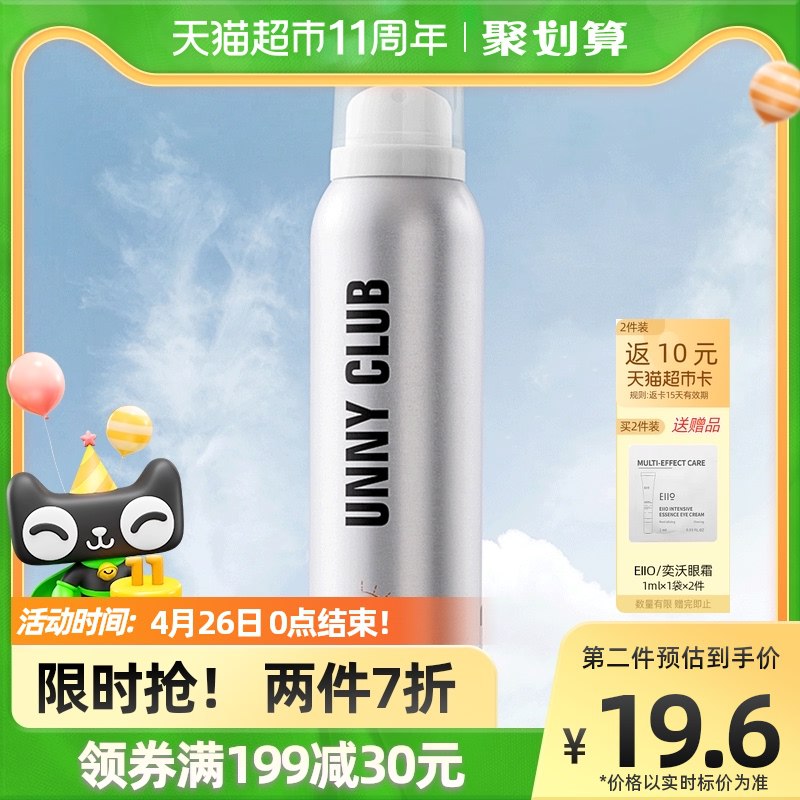 39元 天猫超市包邮返5元猫超卡 到手34元unny club防晒喷雾120ml￥Uoxw2RSasSY￥/