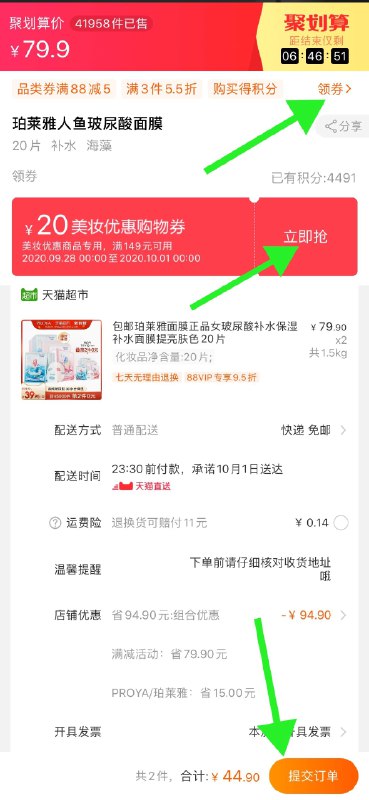 2件44.9元 共40片标题下领149-20购物劵珀莱雅人鱼玻尿酸保湿面膜(LwzkcgU59Z2)/
