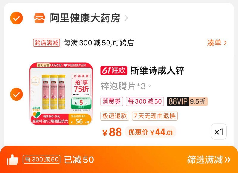 1件 88vip拍下57.95亓可凑300-50满减 拍下44亓反5健康金 到手39亓 13/瓶斯维诗维生素C锌泡腾片20*3瓶/ CZ3457 /)UanOdpCLU7b)//---全品券 d.618day.com/618