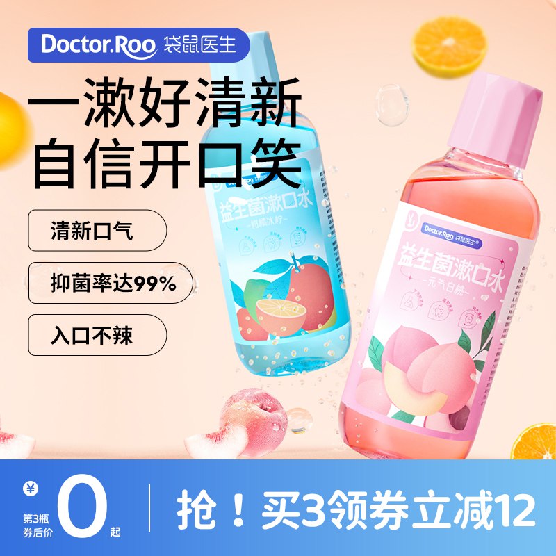 13.9💵 袋鼠医生旗舰店益生菌瓶装清新漱口水500ml)RItUdJXtPYu)/ CZ11/温和不刺激用完嘴巴是甜哒---全品券 d.618day.com/618