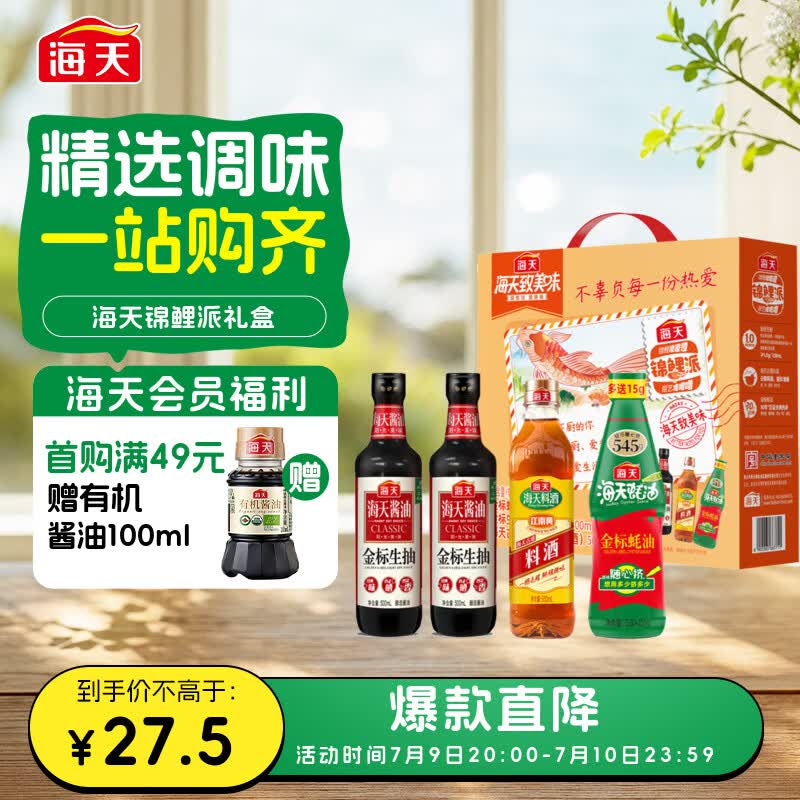 海天，有需还能买京东200-20黑五卷