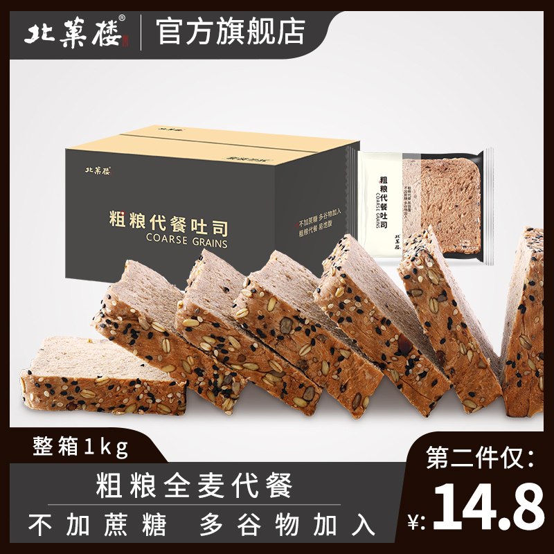 14.8元 北菓楼旗舰店低脂黑麦全麦代餐面包2斤(gzcgXJRHOqx)/