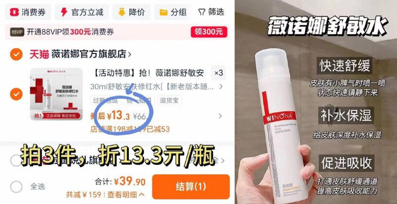 ③件39.9亓！💰13亓/瓶薇诺娜‼修复红水🉐90ml维稳保湿，修复泛红一绝!!告别大红脸 还得是薇诺娜-9/eYfL49uIMGP// AA11