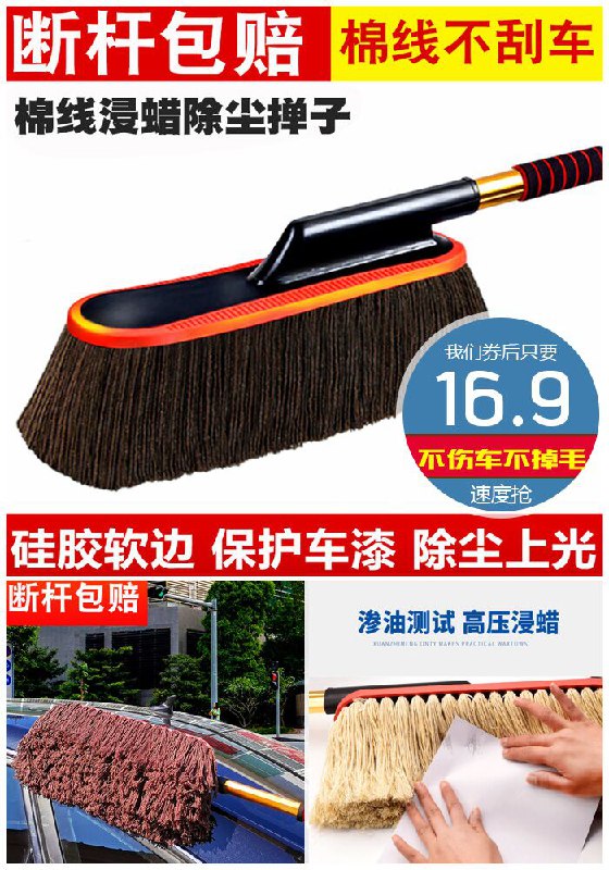 【轩之梦】除尘伸缩式汽车蜡刷原价18.9元【券后16.9元】包邮