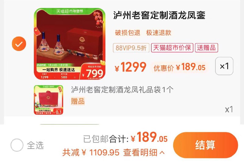 199亓 猫超包U88vip到手189亓 94.5/件限量赠泸州老窖礼品袋*1泸州老窖龙凤礼盒白酒500ml*2/ CZ2631 /iN7LWRgL8bN//:/ CA1371/
