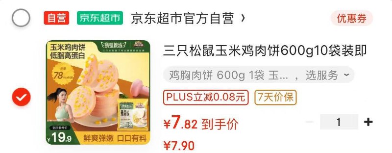 三只松鼠 玉米鸡肉饼600g 部分地区7.8