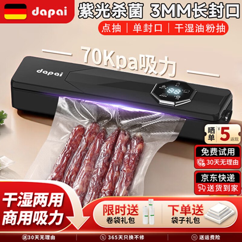 达派 德国真空封口机玄黑款