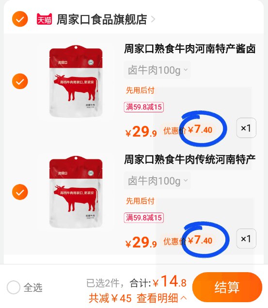2.加车一件 一起付款(Tndr2rOs2Qt)/即食牛肉神车，14亓周家口熟食牛肉真空五香100g*2包！