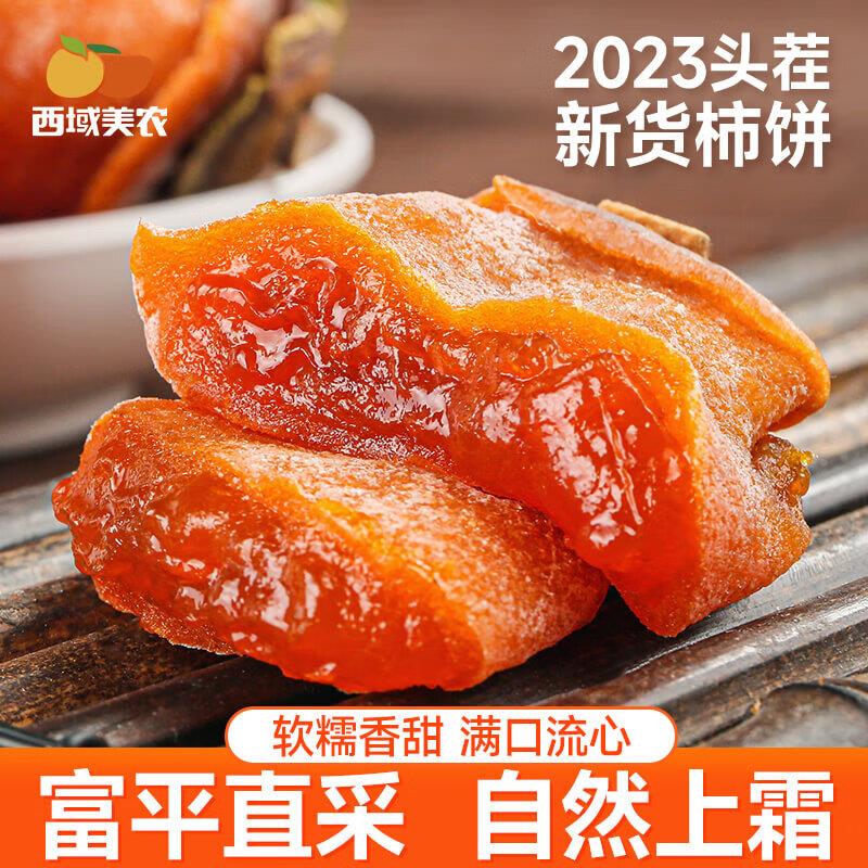 柿饼 400g叠页面9折奍如砸59-10奍拍2件13按需