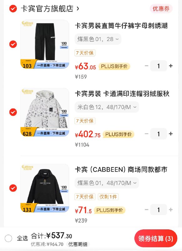 卡宾男装入会领券