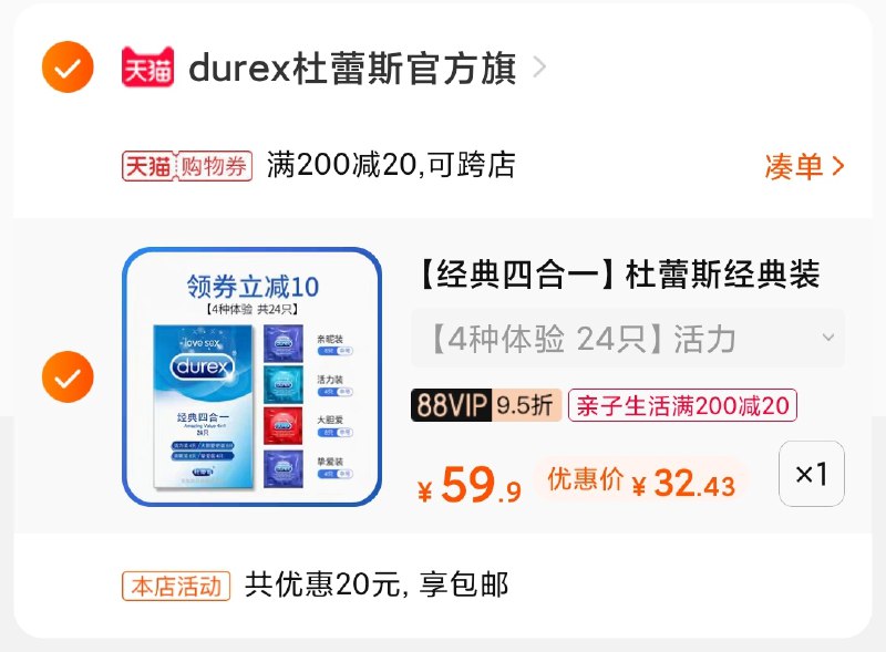 3.凑单商品 也加购物车1件(cHcFX2jbakA)/ 两个商品一起【提交并付款】然后再单独【退款凑单商品】杜蕾斯经典四合一 到手32元