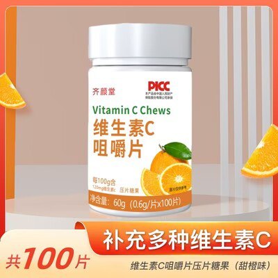 0点开始 3件 拍3件 8.9 💵维生素VC咀嚼片100粒*3瓶)SY2lWV4uJbj)/ CZ11