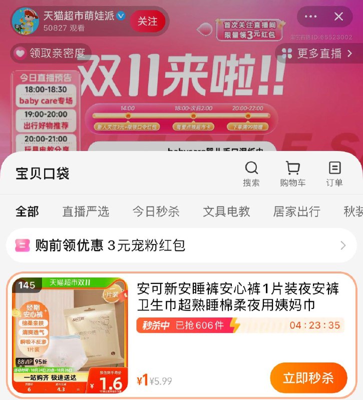 1-tb直b间：天猫超市萌娃派新关注有3红苞安可新安睡裤1片装直b间145号链接 抵扣后0/ CZ3457 /)qvWSWc1ZS3u)//隐藏优惠券搜索 www.618day.com
