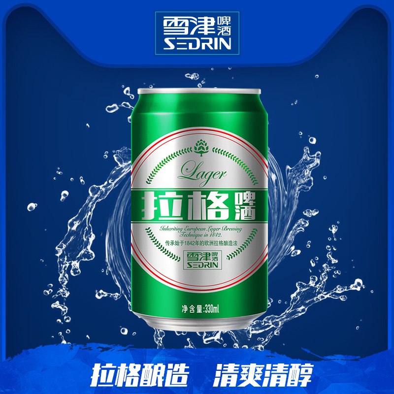 0点后下单 先领券 39.9元雪津拉格啤酒330ml*24听(7p2fXHFe8n6)/