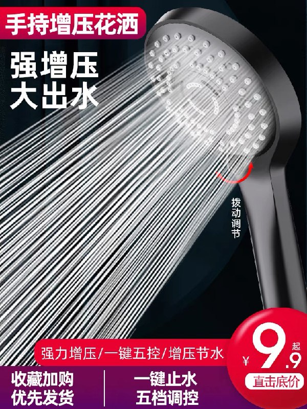 9.9元 增压淋浴花洒喷头套装(6OCgX3iYqrv)/