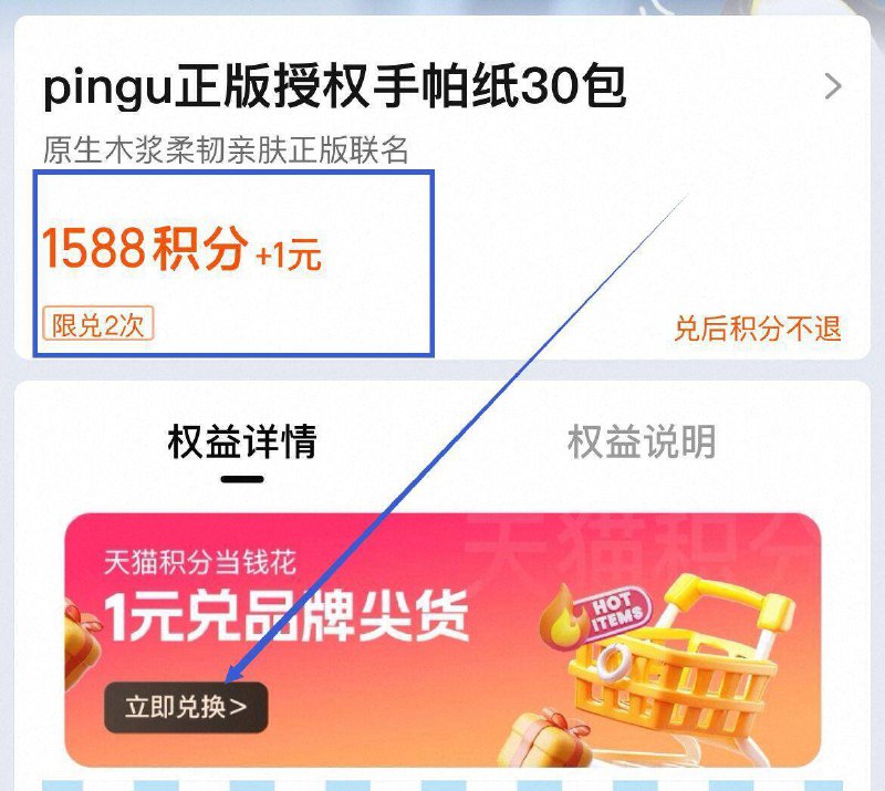 1588积分➕1元下单！有点淘气联名手帕纸30包-下拉详情积分抵扣1元购✅9/NJDA4ksmSrb// AA11