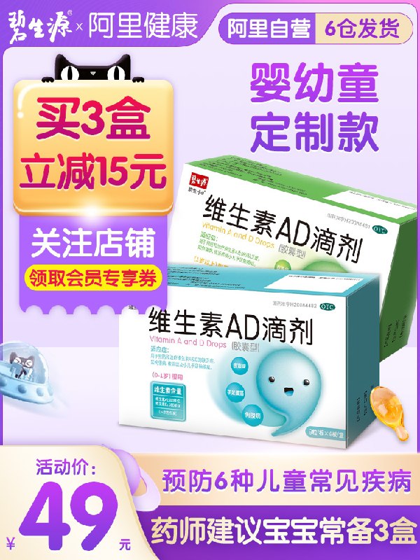 9.9元【碧生源旗舰店】维生素ad滴剂软胶囊36粒/盒(oEb7X2t07Xc)/