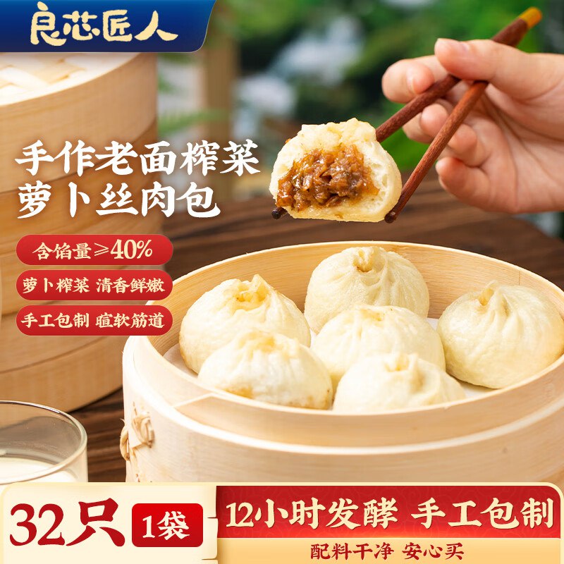良芯匠人老面嵊州小笼包 800g共32只10件每件9.9