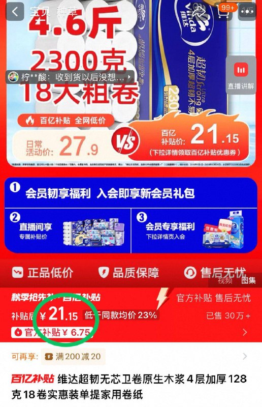 21.1元！🉐128g*18卷维达🌟超韧原生木浆卷纸消耗品冲 闭眼囤不心疼🧻日常刚需！好价安排上啊~-9/gUAJ4NyD0rU// AA11