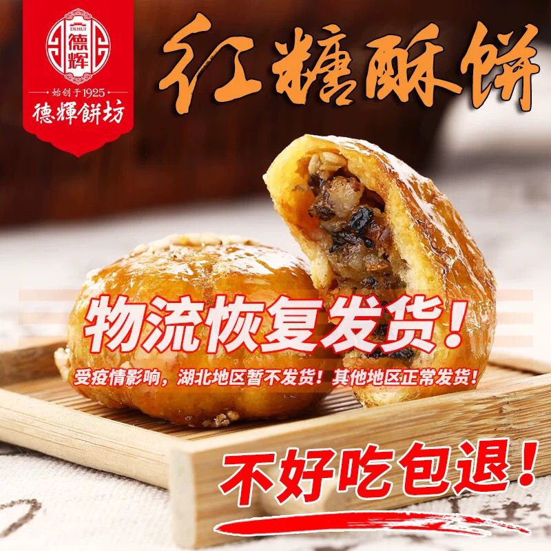 德辉酥饼400g 19.9元 (FI3K1UcvFiJ)   0点 折扣QQ群；589061840