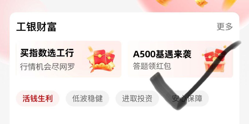 工行app首页下拉工银财富如图进入答题有小虹包  选第二个