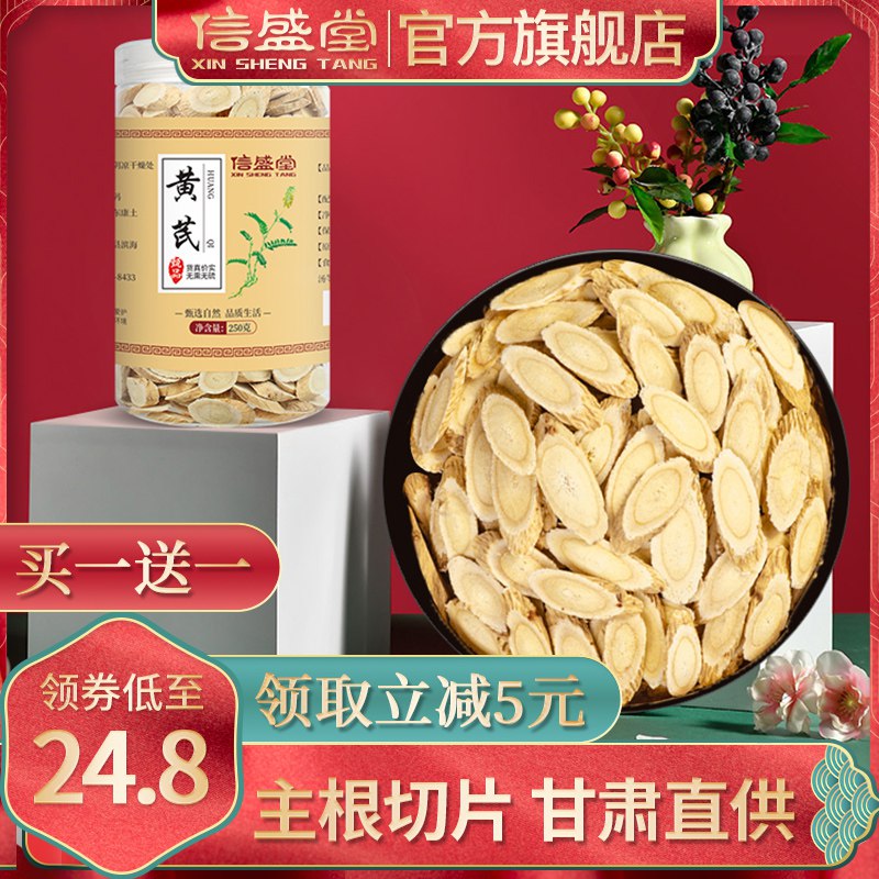 0点 信盛堂 野生特级黄氏500g  (7bOX1wTvoxt)    9.8亓