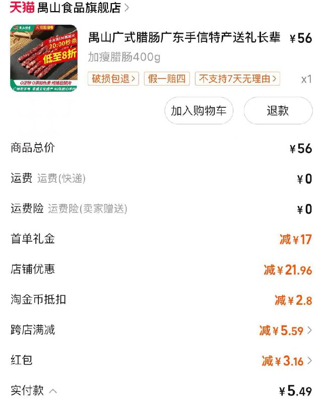 Tb搜广式腊肠  弹美食补贴腊肠叠补贴叠大额首单凑店铺20券再凑满减/ CZ4516 /ikKL311XKVG//:/ CZ00