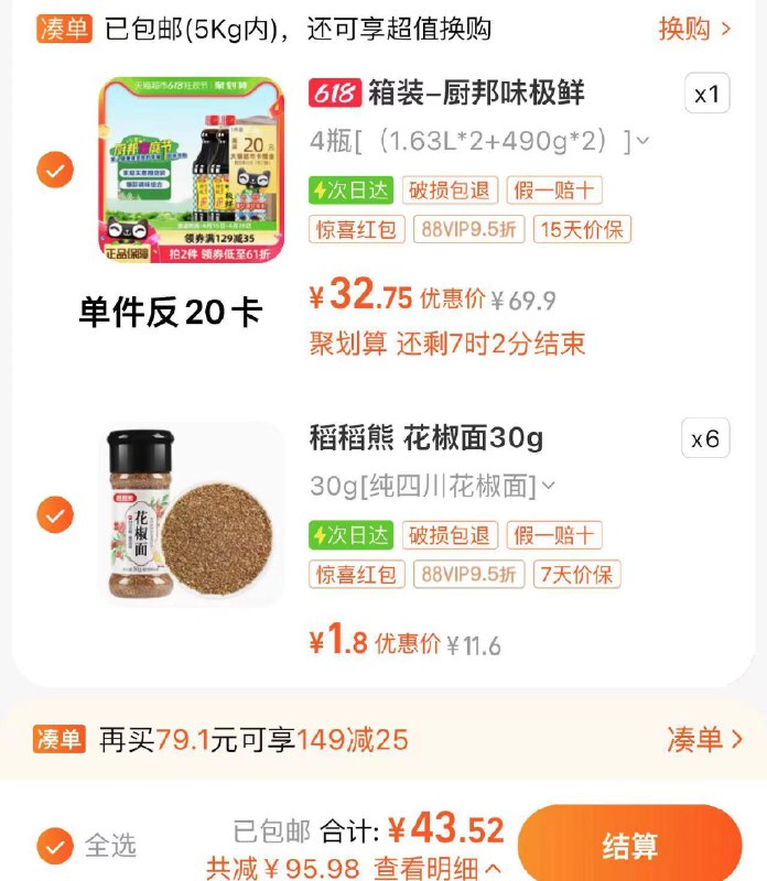 2.第一选项拍6件 vip单件1.8亓稻稻熊四川正宗花椒面瓶装30g*6/ CZ5413 [CQ:face,id=79]lRbWzUFE2h/:/ CZ00