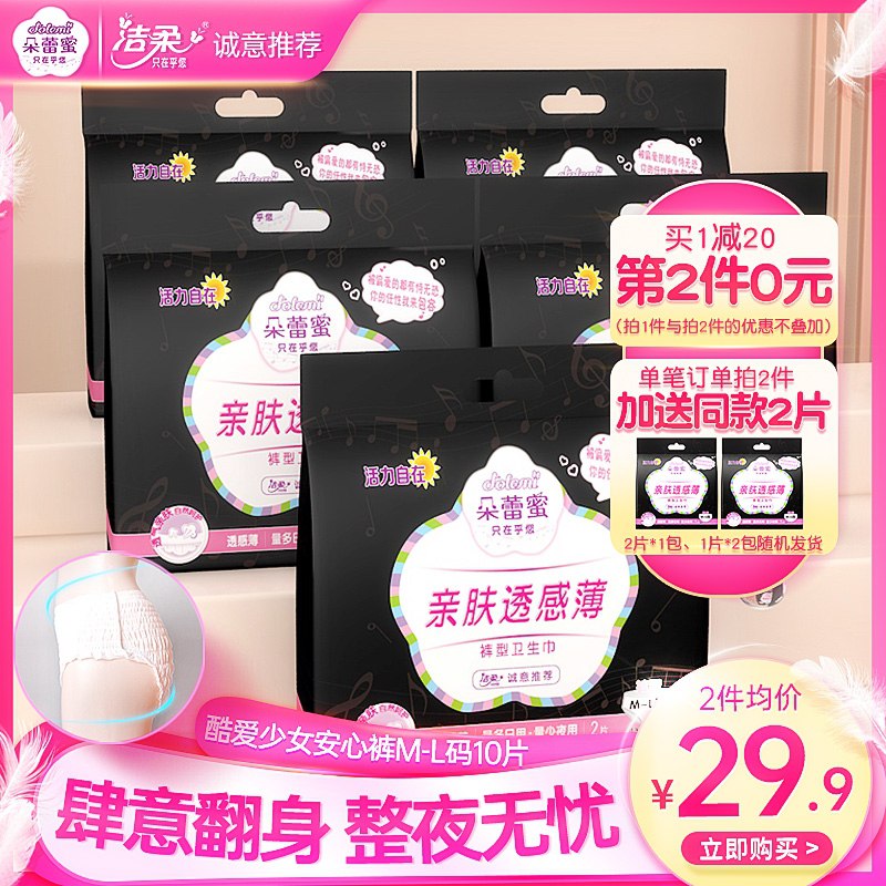 19.9元【洁柔朵蕾蜜旗舰店】纯棉超薄安睡裤安心裤10片(rrw8XboUGwy)/