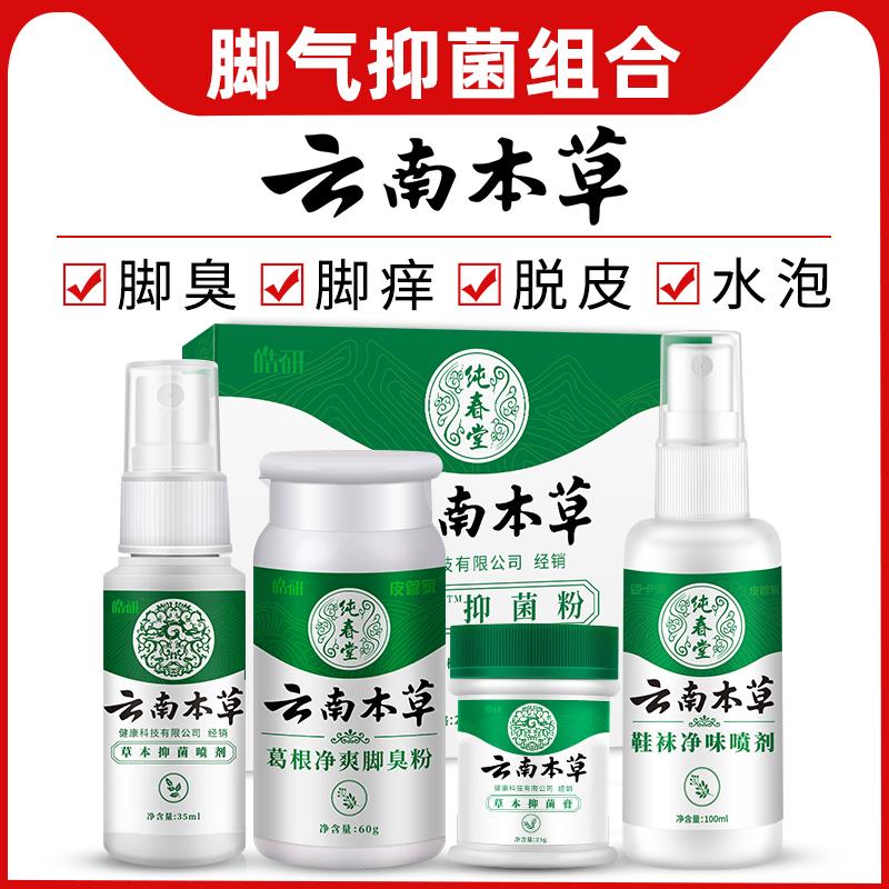 先领券 0点后下单 7.9元云南本草腳氣喷剂止痒膏 (isSj1yZs9py) ————————类目第一第二的两家店0点开始冲量 有需可以囤