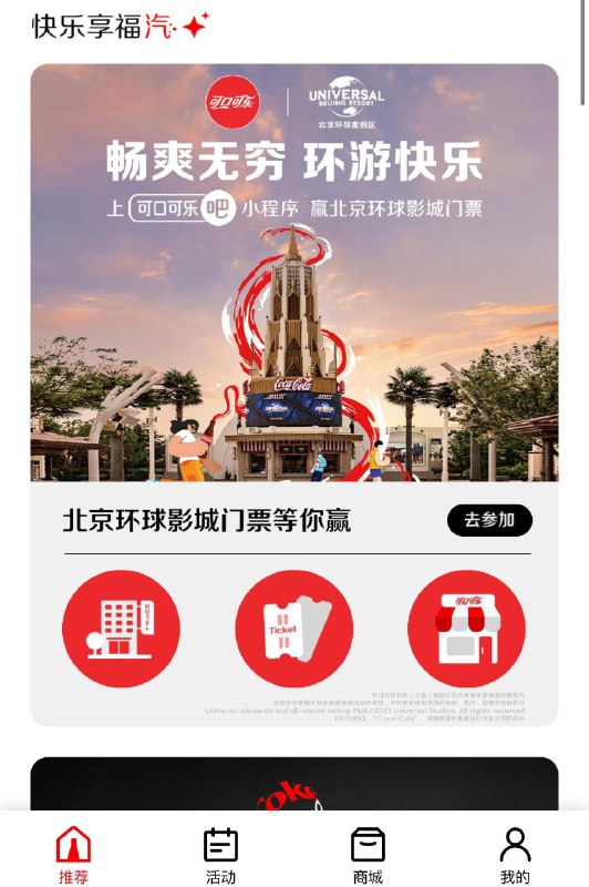 vx小c序：可口可乐吧首页两个抽奖试试