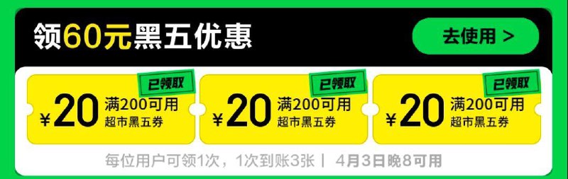 200-20卷没领的领了 明天还能用