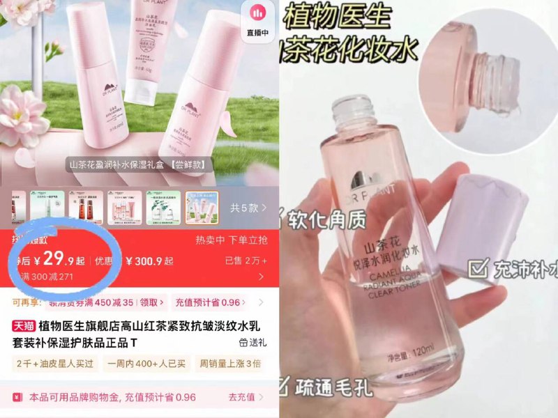 29.9💰Bug价‼️单件9.9植物医生山茶花水乳 洁面日常补💦保'湿一套就搞定！学生党的天菜圈 这价拿2套-9/iTPL4GgeFy7// AA11