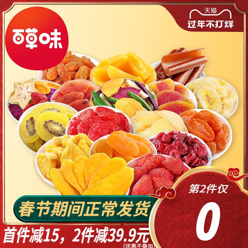 1件22.9元 拍2件37.9元百草味果干零食礼包(dcLscwMvxAG)/