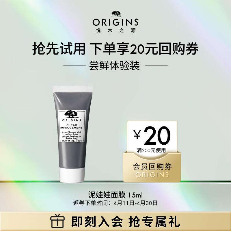 悦木之源活性炭面膜15ml入会领券拍下9.9领