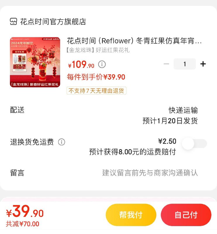 花点时间新春好运红果花礼39.9亓  赠花瓶-瓶套-挂签
