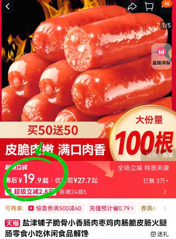 19.9亓！🉐组合50根【盐津铺子】脆骨小香肠tree tree的 肉感十足哇🙊Q弹解馋！一口下去贼实在-9/c10t425j5vr// AA11