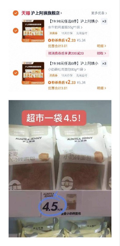 快！选6件13.9亓✨这次不要凑【沪上阿姨】小奶砖/薯条/面包...都是她家曝歀！当早餐超合适~9/q7J04i4bNUY// AA11┅线下1个奶砖蕞低都要4亓！奶香奶香的解馋充饥吃都可早上搭配个牛奶一起刚刚好当早餐超合适，速抢别犹豫！