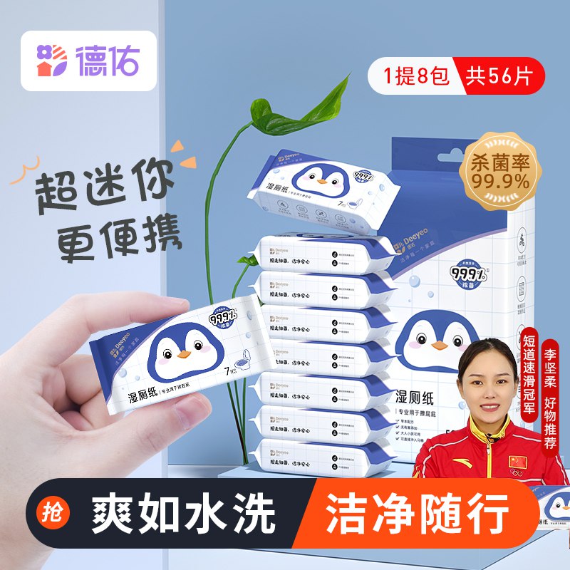 11.9元 德佑旗舰店德佑便携抑菌湿厕纸8包/提￥O19a2SJpQ2A￥/