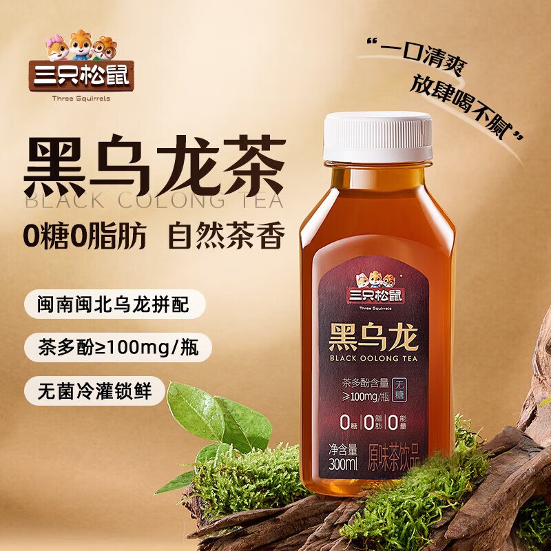 三只松鼠饮料合集黑乌龙原味茶饮品300ml*8瓶